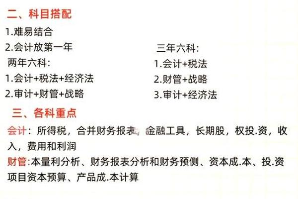 注会搭配安排 cpa科目怎么搭配考试