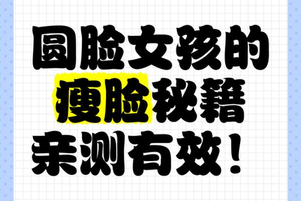 圆脸怎么显瘦女生—脸圆怎么瘦脸最有效