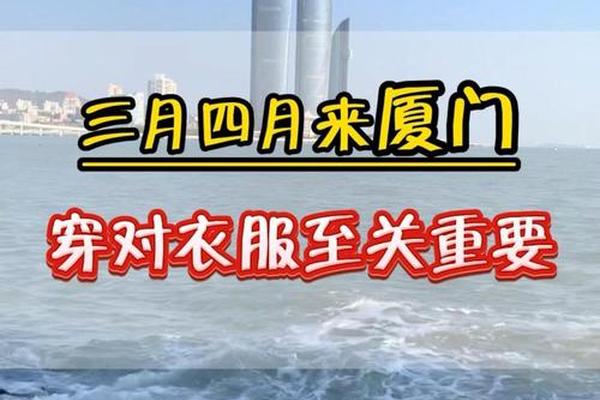 三月份去厦门穿衣的图片_3月份去厦门穿什么衣服
