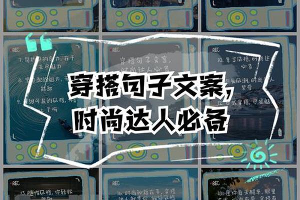 约会穿搭文案短句女生—女人穿搭文案