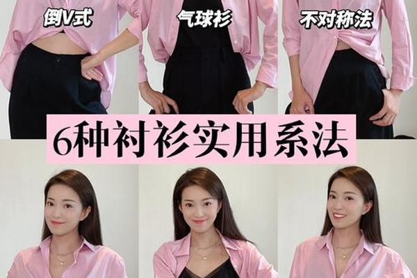 衬衫的穿法多种造型女 论文_男士穿衬衫有几种扎法