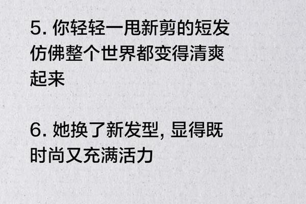 穿衣服吧剪新发型呀_剪新发型的句子