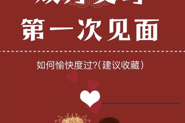 亲家初次见面怎样穿衣—亲家第一次见面该注意些什么