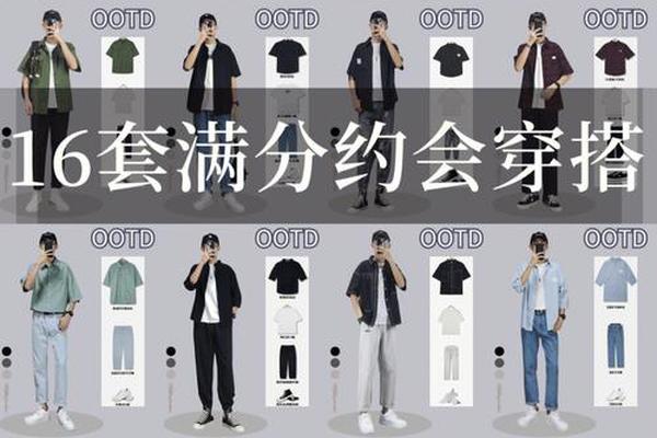 约会穿什么衣服好男生女生-男生初次见面穿什么衣服好