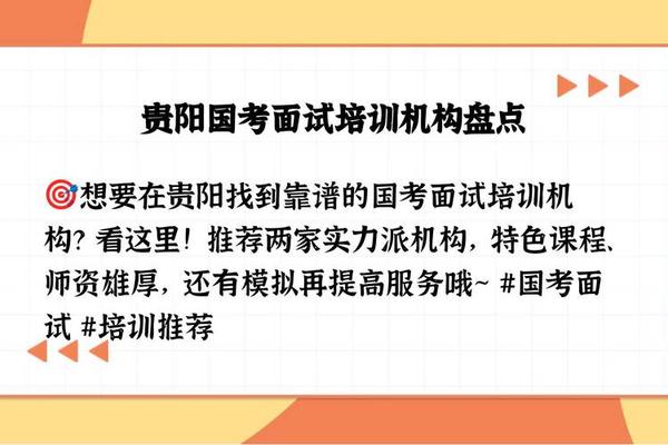 面试培训班最厉害三个机构—央国企上岸最高的培训机构