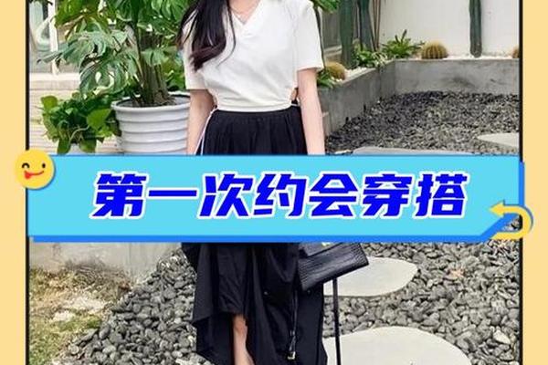 约会穿搭建议怎么写,约会的建议