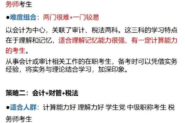 注会哪三科搭配比较好 注会先学哪门比较好