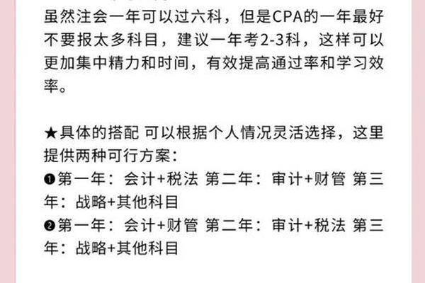 注会哪几门一起考,cpa一年考几门比较好