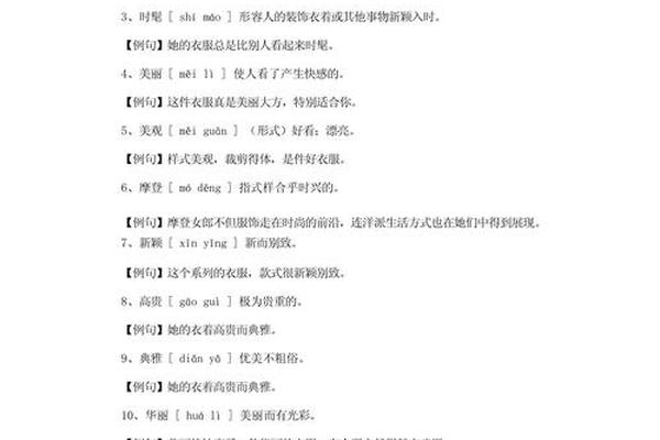 穿衣服的穿怎么组词语_穿衣服的穿字可以组什么词
