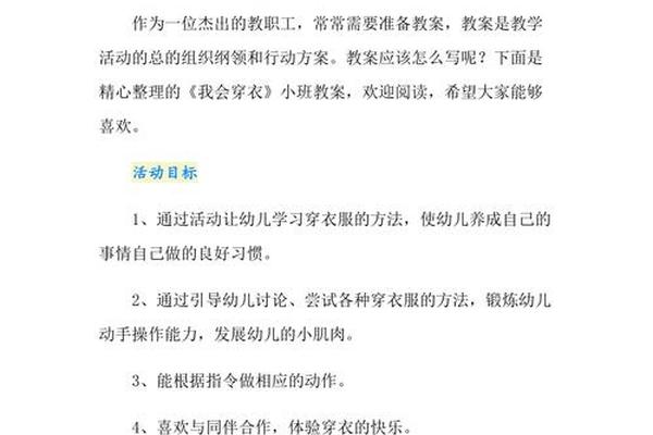 幼儿园穿衣歌教案及反思,穿衣歌教案