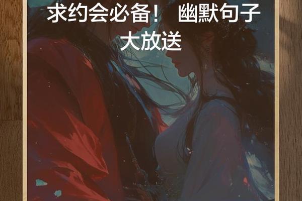 女生约会穿搭描写句子简短;求约会的幽默句子