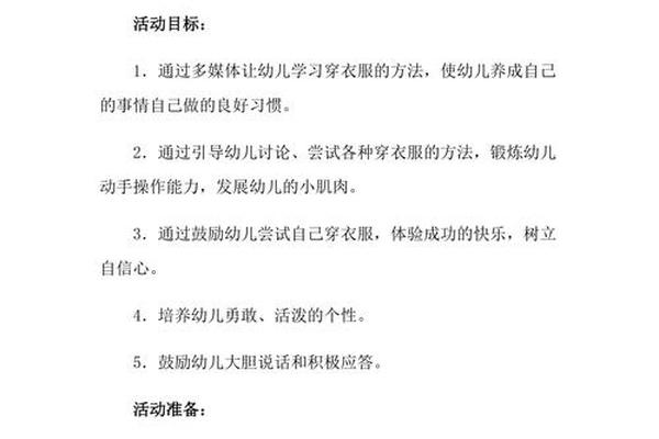 幼儿园穿衣活动教案,小班教案我会穿衣