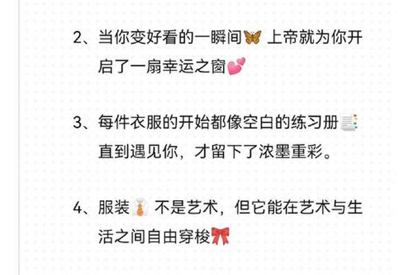 春季约会穿搭文案短句怎么写—时尚穿搭文案句子