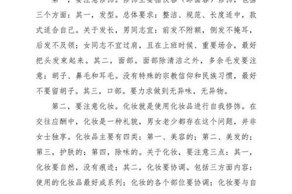 穿着礼仪的内容有哪些,着装的基本礼仪有哪些注意事项
