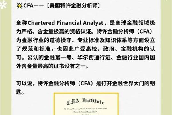cfa、金融界三大证书