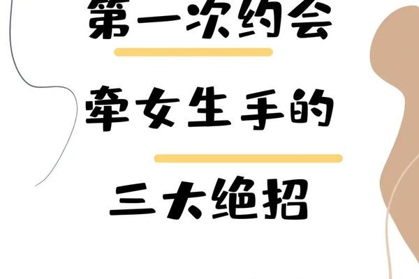 女生约会、第一次跟女生约会