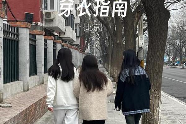 北京天气穿衣建议-北京现在冷吗 穿什么衣服