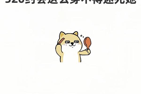 约会穿搭文案短句搞笑,约会幽默风趣的句子