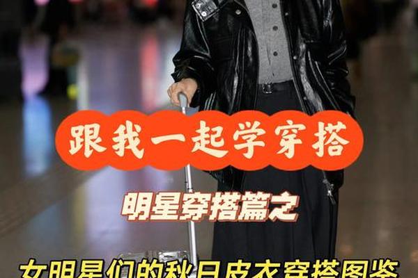 明星穿搭对比分析—女明星服装搭配