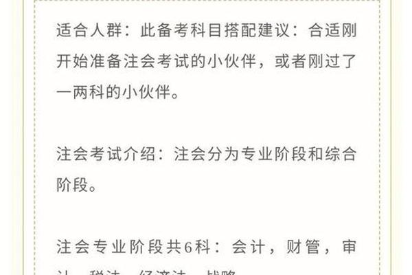 注会考试科目搭配推荐 注会最简单的科目是什么