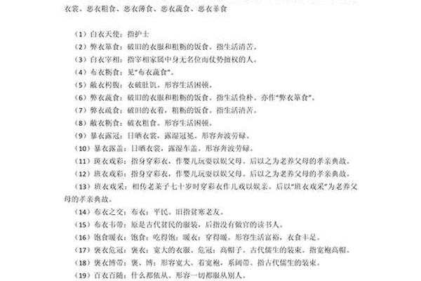 穿衣是词语吗 二年级,穿衣的近义词是什么