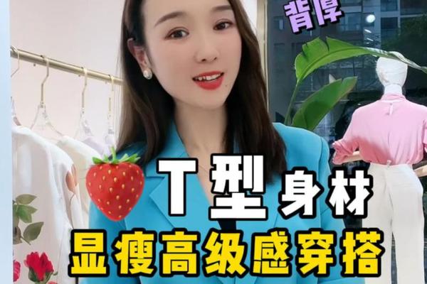 t型身材穿搭-T形身材的穿搭方法