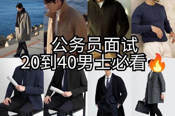 男性公务员面试着装;公务员面试服装男生搭配技巧