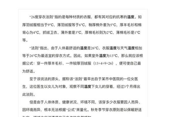 温度穿衣指数对照表、温度10℃水下温度几度