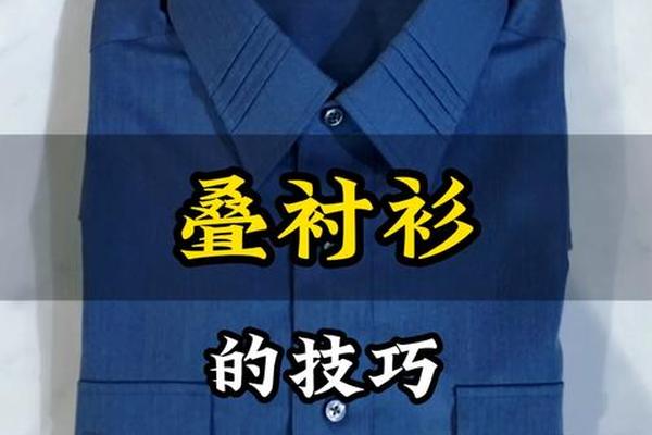 衬衫怎能叠;衬衣的叠法与收纳