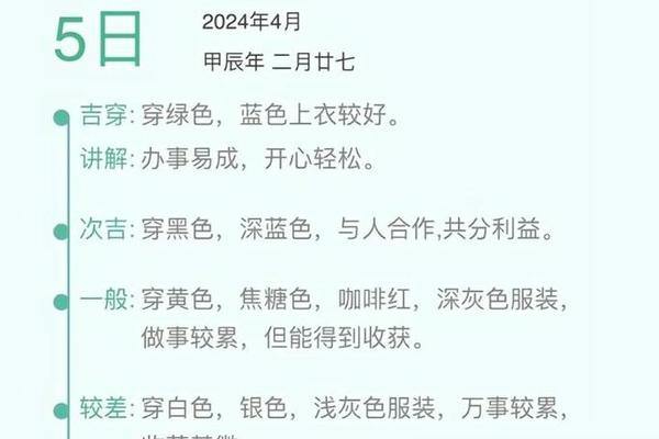 每日穿衣指数吉祥 今日五行穿衣每日指南