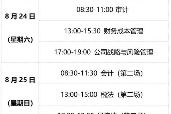 cpa考试科目考试时间_注会综合阶段考试时间