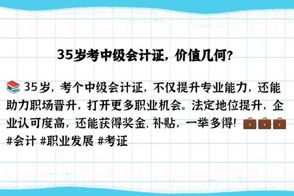 会计为什么限制在35岁,35岁还可以考会计证吗
