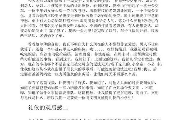 关于穿衣礼仪的心得体会、礼仪心得体会500字