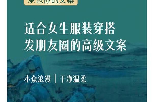 约会穿搭文案简短—服装比较火爆的文案