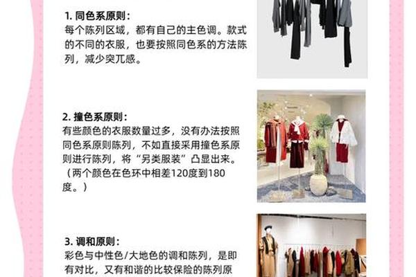 女装店陈列颜色搭配技巧;女装颜色搭配技巧大全
