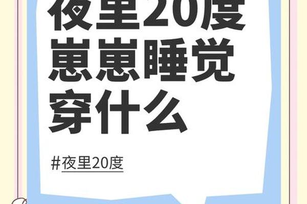 穿衣难受是什么原因-穿衣服睡觉暗示什么意思