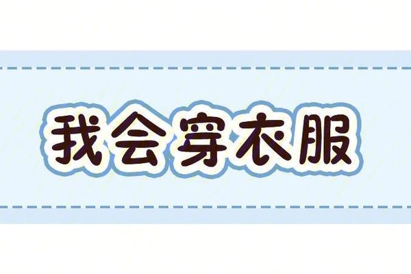 百度穿衣服的穿怎么写,穿衣服的穿怎么写