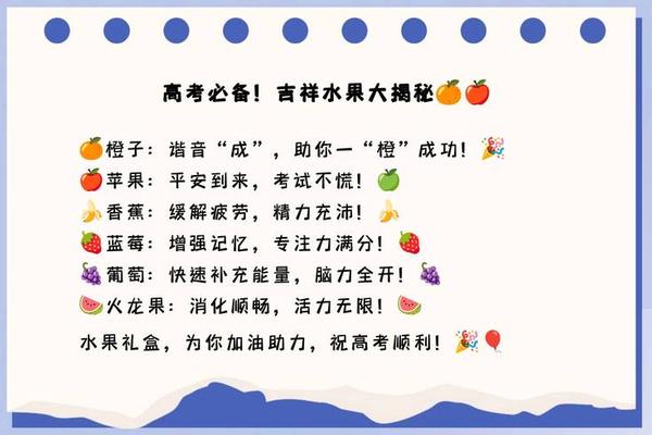 十二种寓意好的水果寓意什么呢,高考寓意好的水果