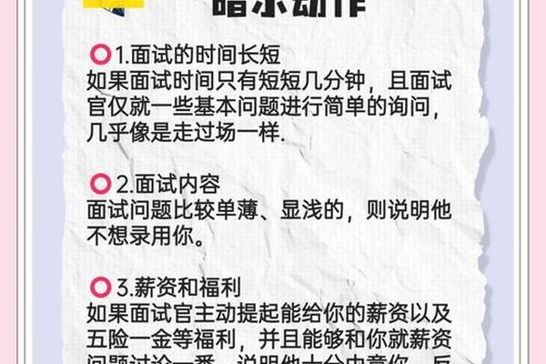 面试不成功的暗示_面试结果7大暗示