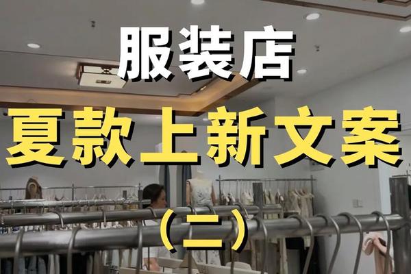 女装陈列讲解文案-服装陈列文案怎么写