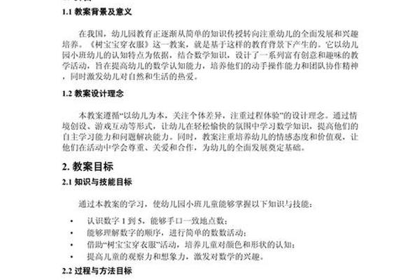 幼儿园穿衣服礼仪教案和反思_幼儿园着装礼仪教案和反思