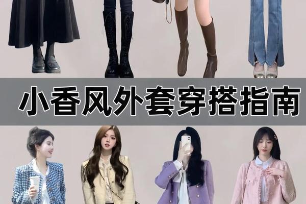 小香风外套穿什么内搭—小香风里面穿什么