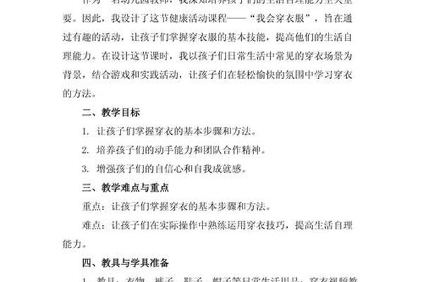 小班科学穿衣服、小班科学领域目标