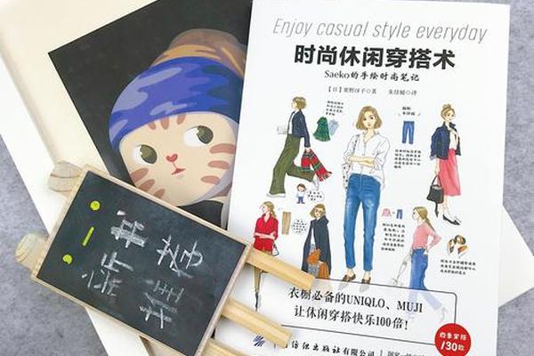 穿搭指南书(女人衣服搭配书籍)