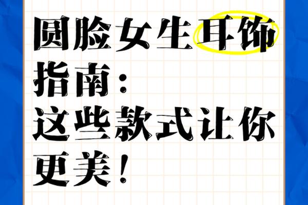 圆脸怎么选耳环;圆脸妹子的耳环选择方法