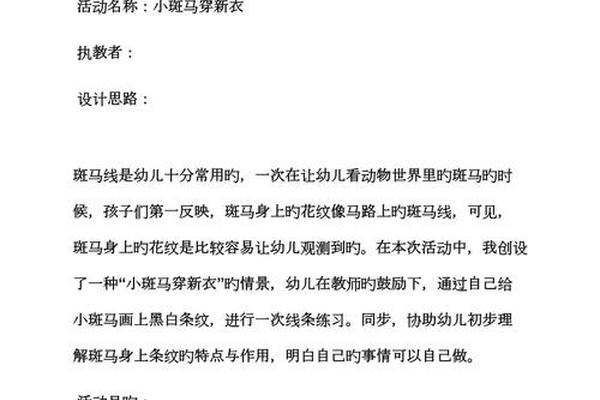 穿衣服的教案、幼儿园学会穿衣服教案