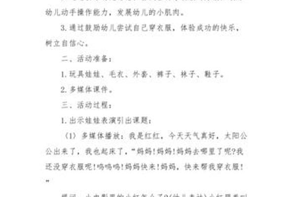 幼儿穿衣活动设计教案-怎样教幼儿自己穿衣服教案
