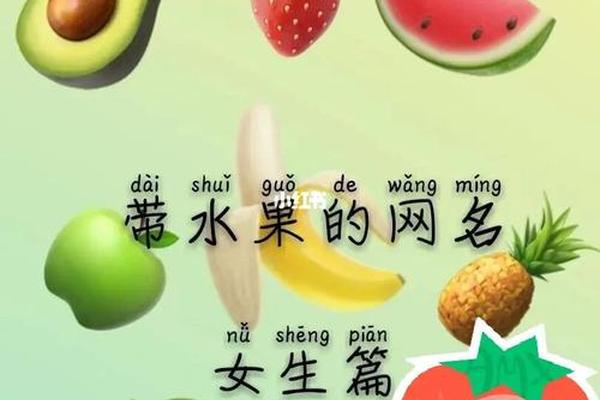 寓意好好的水果、用水果做网名