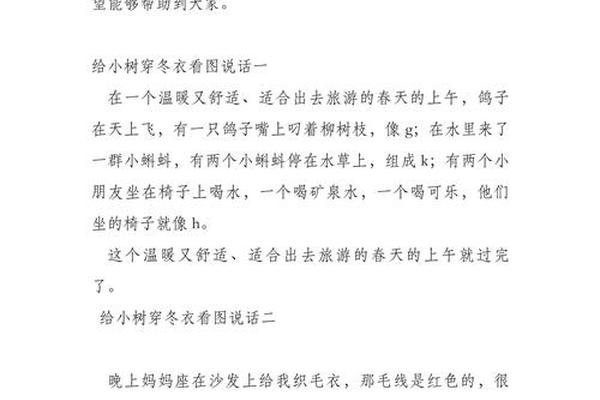 穿衣服的科学小学文章 穿衣服的学问(很全很实用)