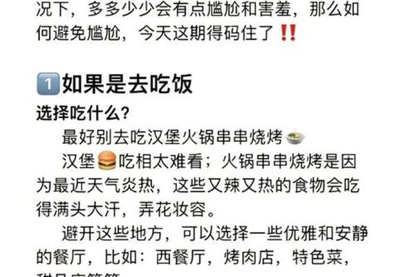 第一次约会该怎么穿;初次约会的六大技巧